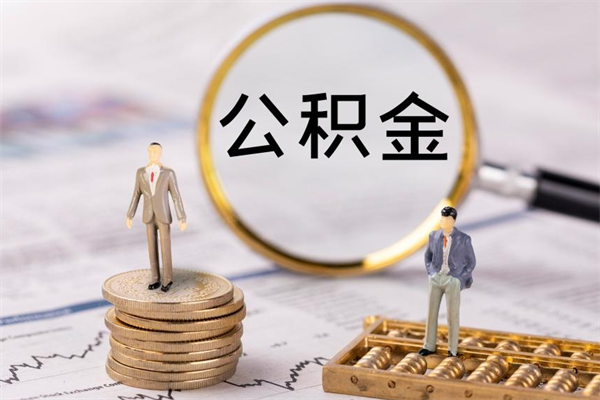 江西公积金提取中介（公积金提取中介可靠吗）