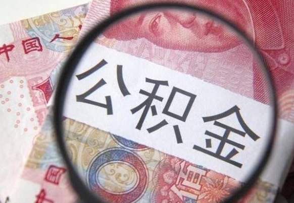 江西急用钱怎么把公积金取出来（急用钱,公积金怎么取）